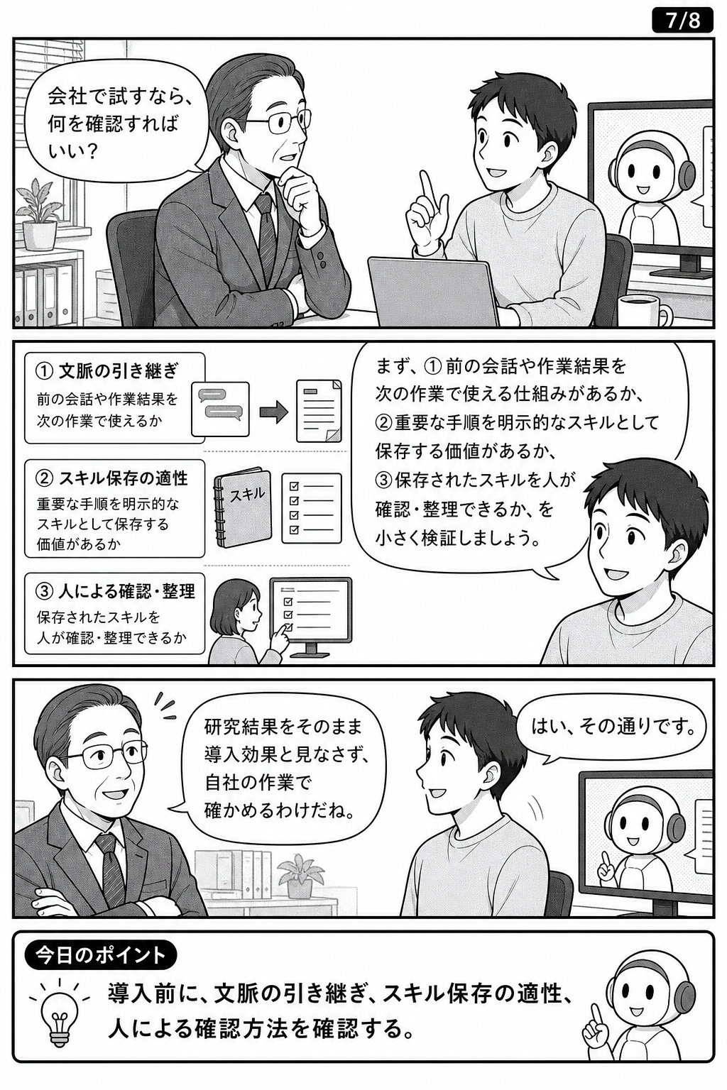 漫画7ページ