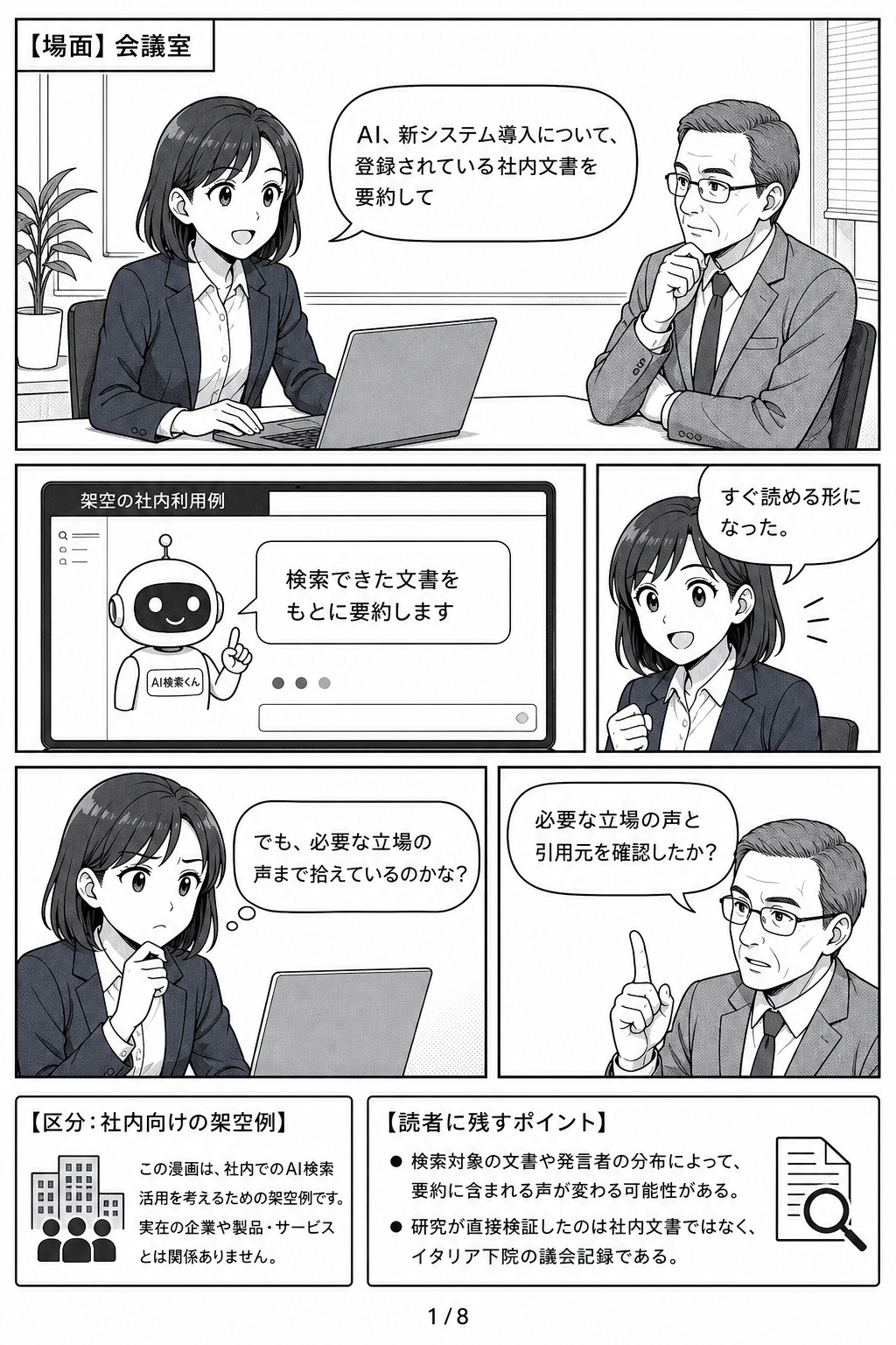漫画1ページ