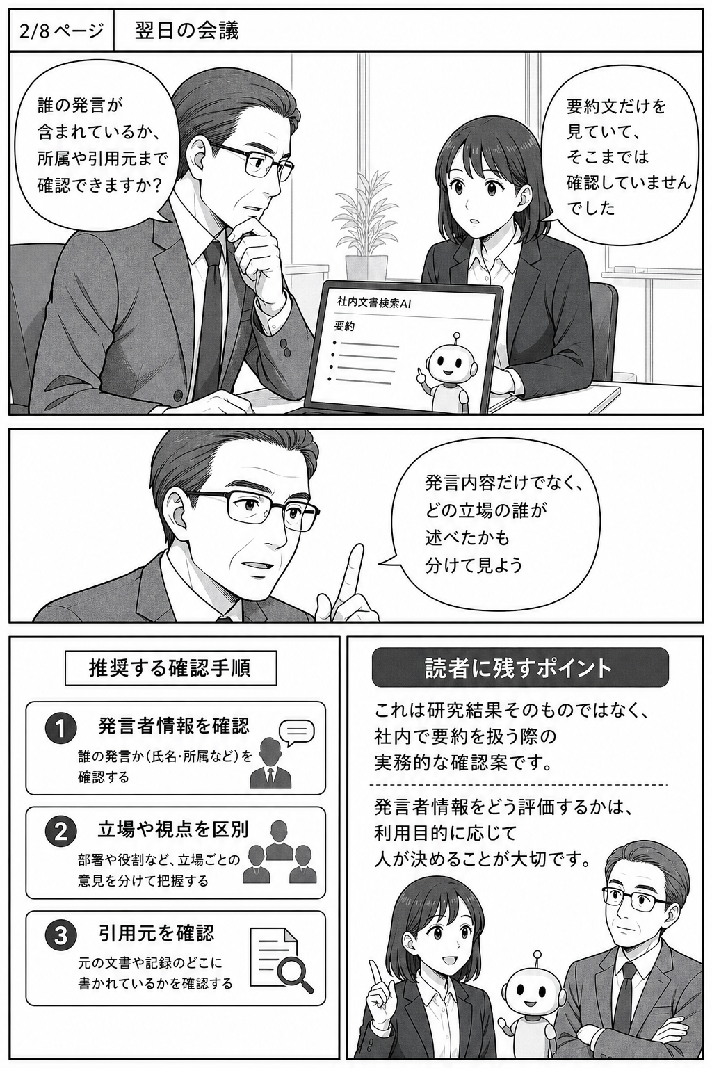 漫画2ページ