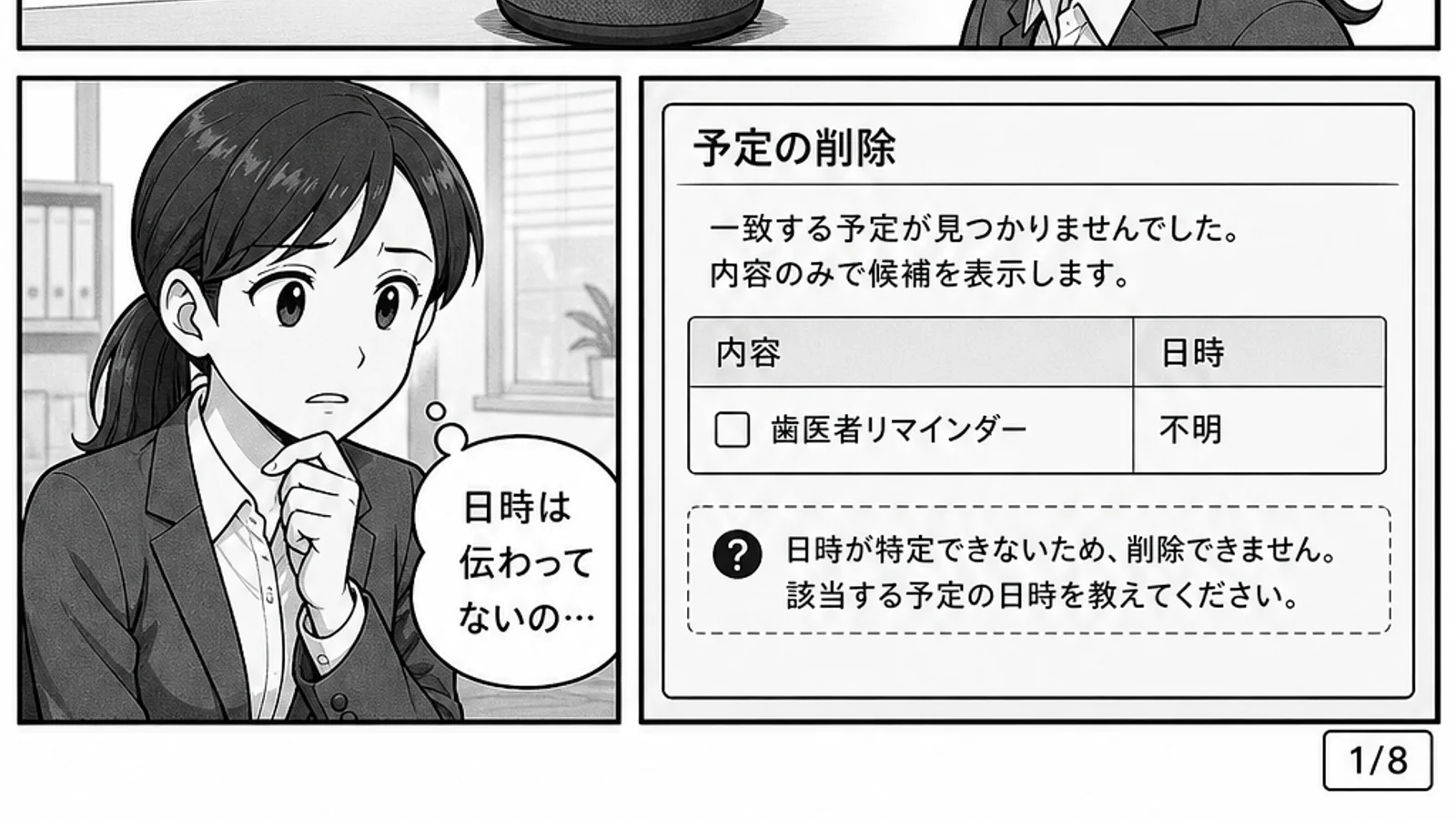 漫画1ページ